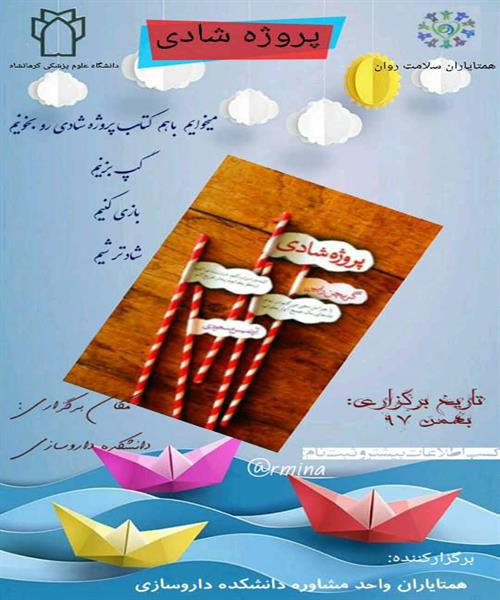 طرح کتابخوانی "پروژه شادی" در بهمن ماه برگزار می شود