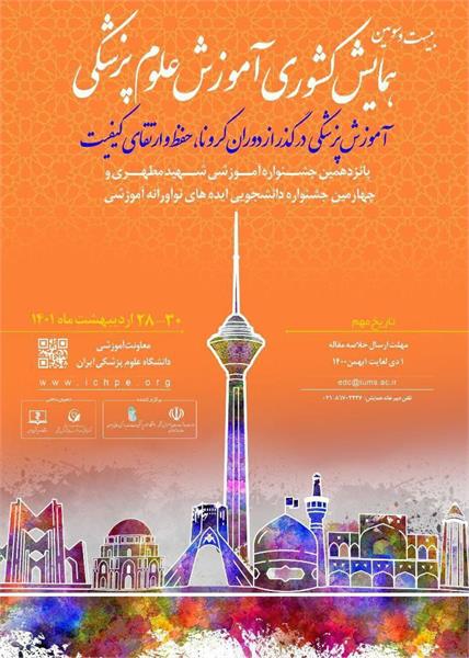 برگزاری جشنواره دانشگاهی شهید مطهری به صورت وبیناری