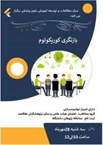کارگاه بازنگری کوریکولوم  .....