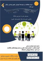 کارگاه  اشنایی با قوانین و ......