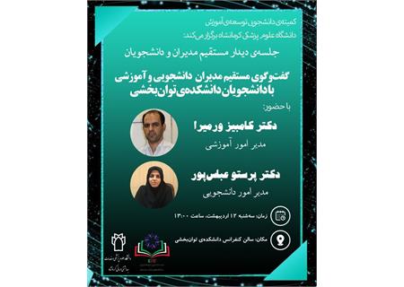 دانشکده توانبخشی