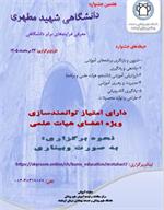 برگزاری جشنواره دانشگاهی شهید مطهری به صورت وبیناری/حضوری در ......