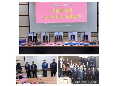 نشست تقدیر از افتخار آفرینان المپیاد های دانشجویی