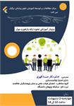 برگزاری کارگاه نحوه ارائه بازخورد موثر  ...