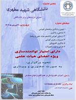 Holding the Sixth Shahid Motahari University Festival in person and online.....