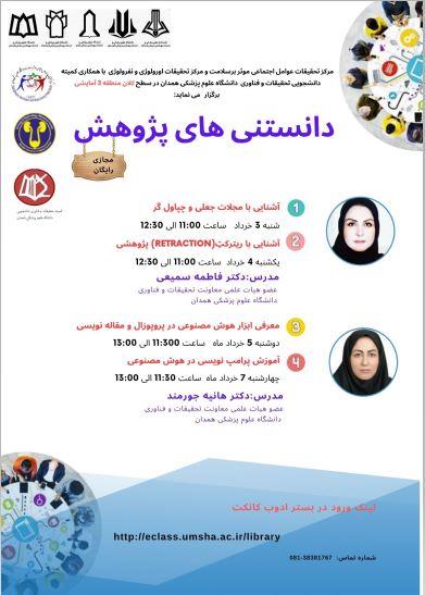 برگزاری دوره آموزشی در سطح کلان منطقه3 .....