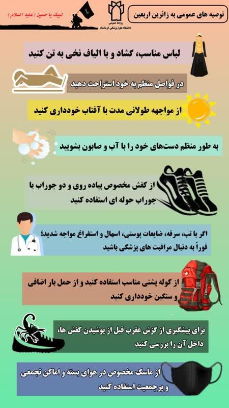 نکات مهم در پیاده روی اربعین حسینی (ع)