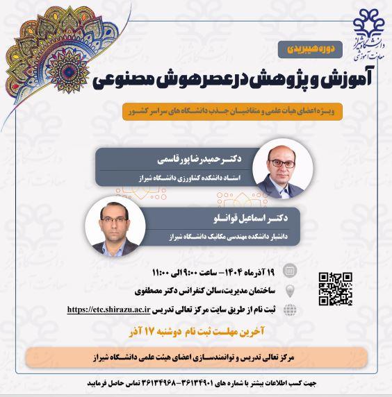 آموزش و پژوهش در عصر هوش مصنوعی