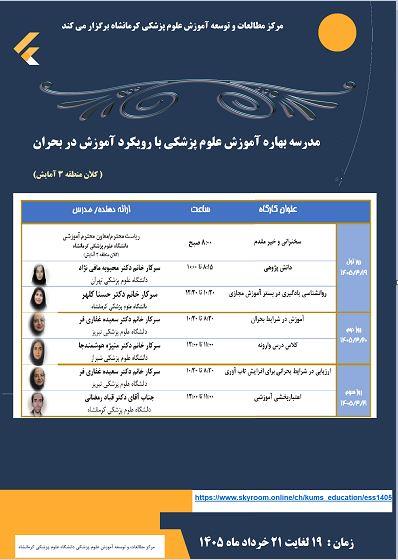 مدرسه بهاره