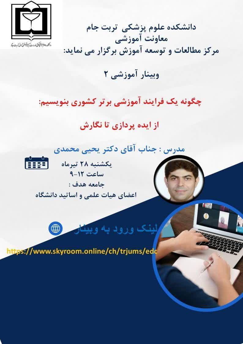 چگونه یک فرایند آموزشی برتر کشوری بنویسیم ( از ایده پردازی تا نگارش)